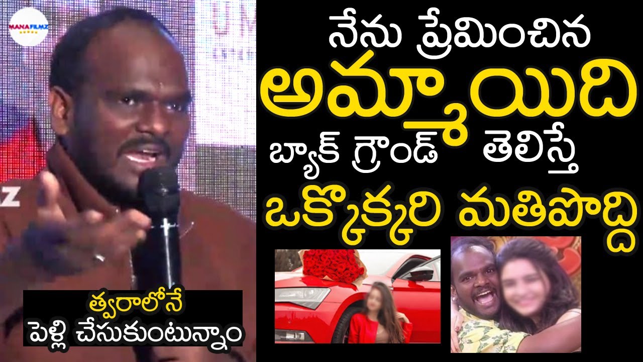 Bigg Boss Telugu 9 Emmanuel Reveal's His Girl Friend Background | Emmanuel | ManaFilmz