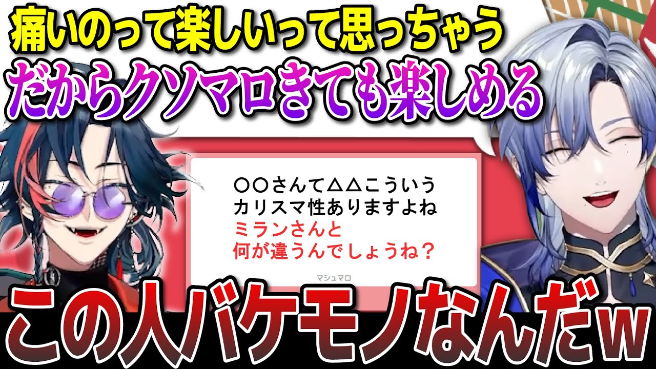 クリスマスでも構わず来るクソマロを高火力でお炊き上げするミランに爆笑する魁星【にじさんじ/切り抜き/ミランケストレル/魁星/まぶだぶち】