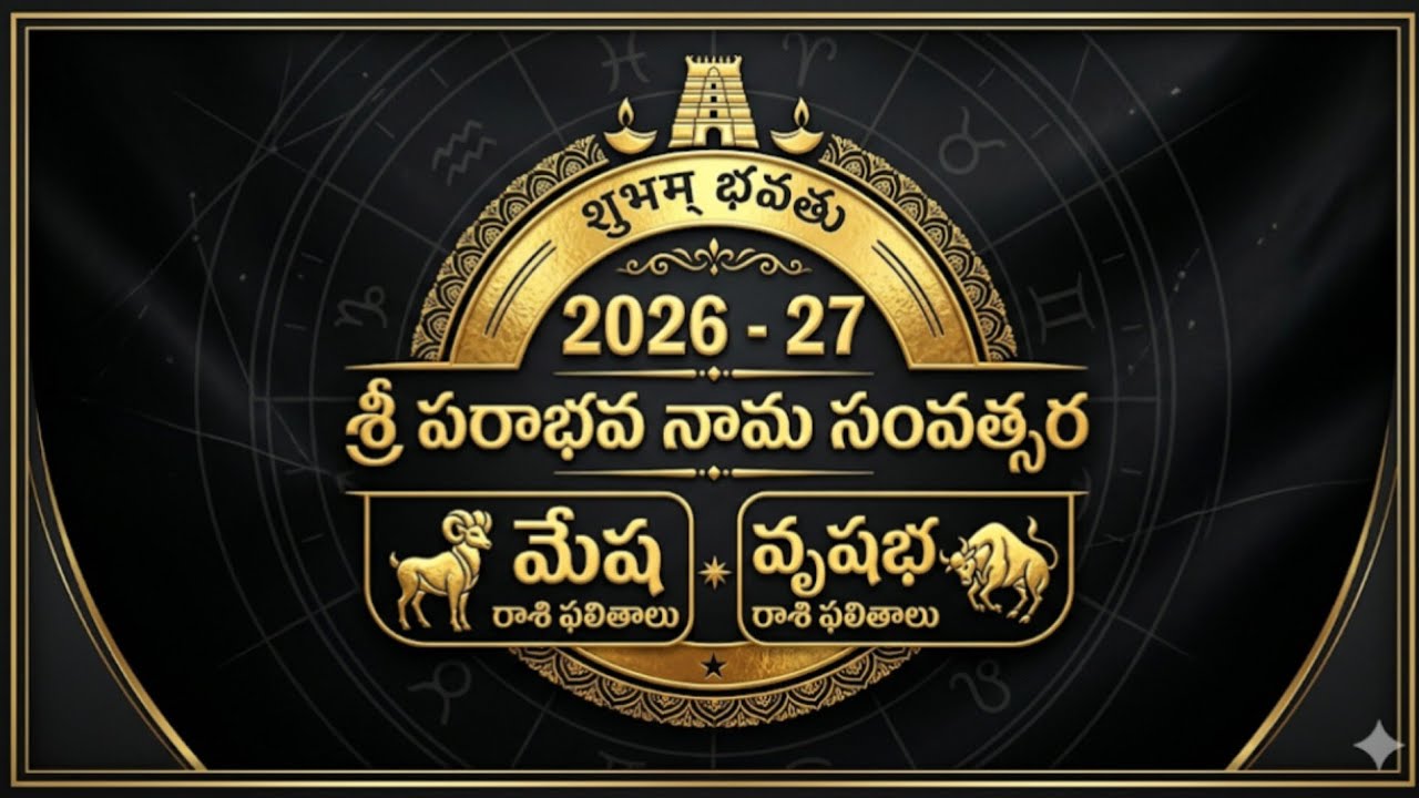 #astrology #మేషం రాజయోగం #వృషభం లాభాలు మూట #కావాలా. పరిహారం పంట #విద్య ఉద్యోగం #వ్యవసాయం వ్యాపారం #
