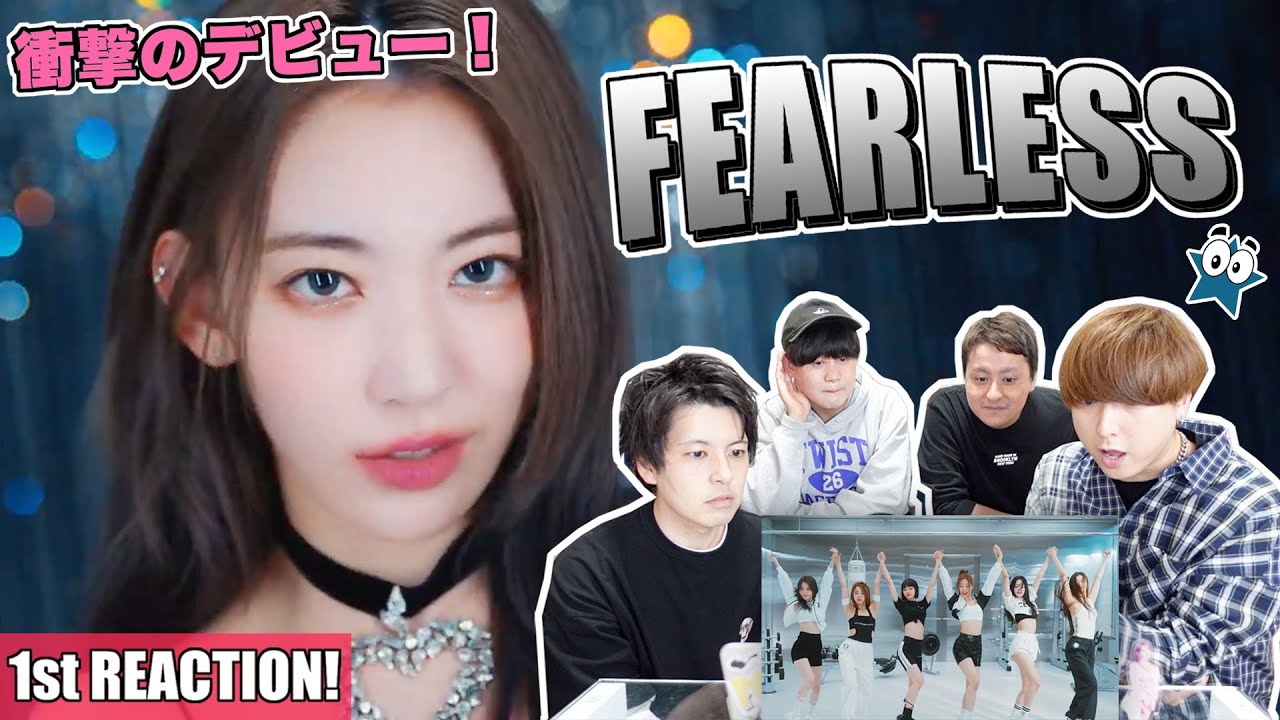 LE SSERAFIM『FEARLESS』MVで衝撃的なデビューな1st Reaction!!!