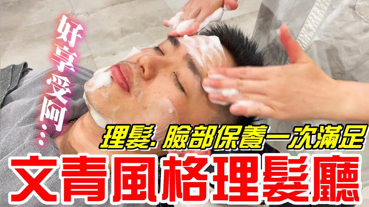 台北文青理髮廳(好運理髮廳Glück barbershop)-理髮+臉部保養一應俱全~(理髮、修容、修眉毛、無掏耳朵)【牛舌愛理髮32】