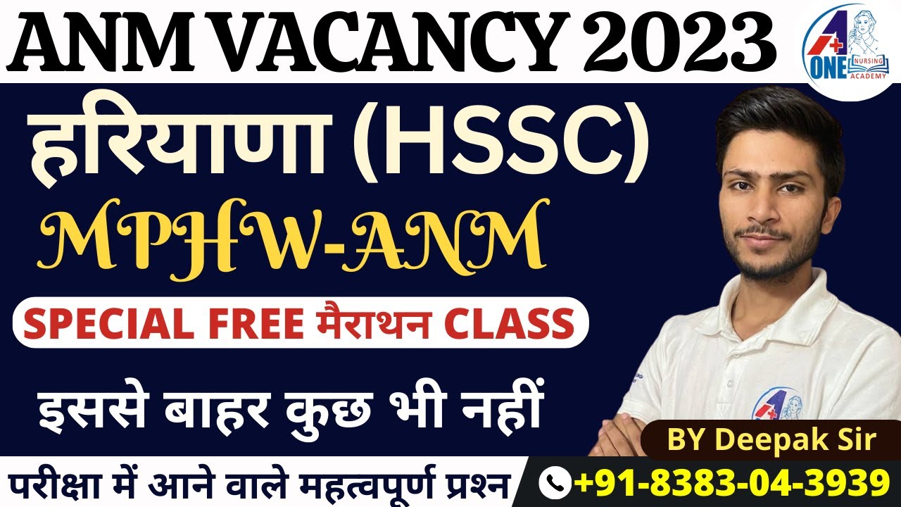 हरियाणा (HSSC) ANM MPHW VACANCY 2023 | परीक्षा में आने वाले महत्वपूर्ण प्रश्‍न | #helpseries