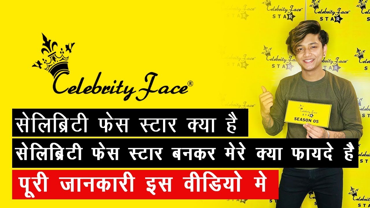 Part 3 - Celebrity Face Star || #CFStars || Kyun Celebrity Face Star Jana Chahiye Uske Fayde Hain ??