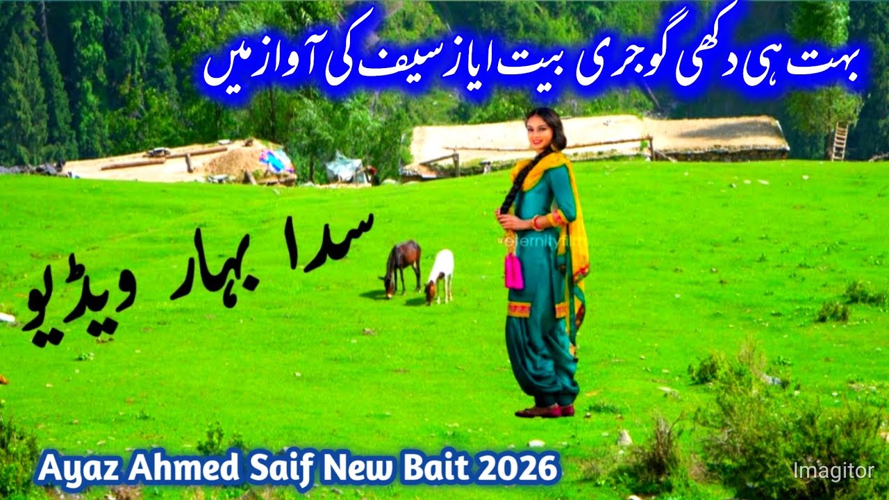 Dukhi gojri bait 2026:new gojri bait ayaz Ahmed Saif:new gojri pahari song:new gojri video