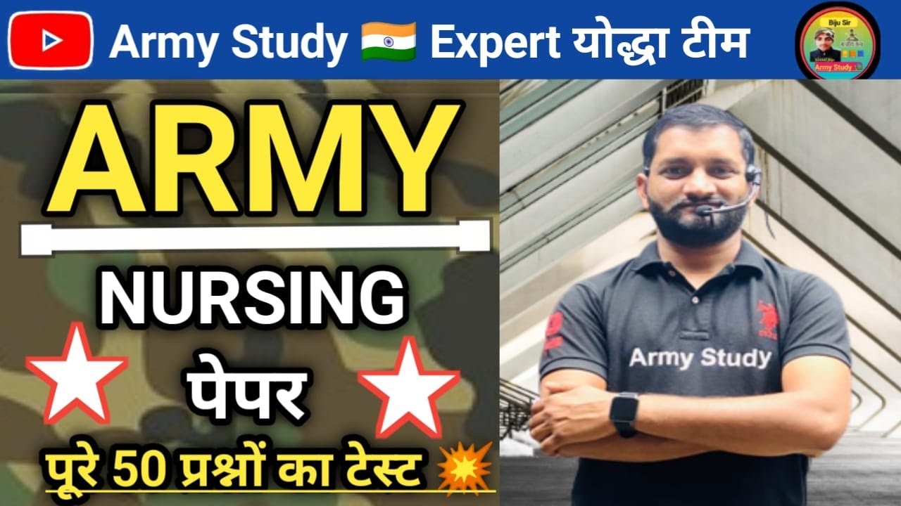 🛑ARMY NURSING PAPER 2022/ NURSING SAMPLE PAPER/ ऐसा ही पेपर आयेगा 💥