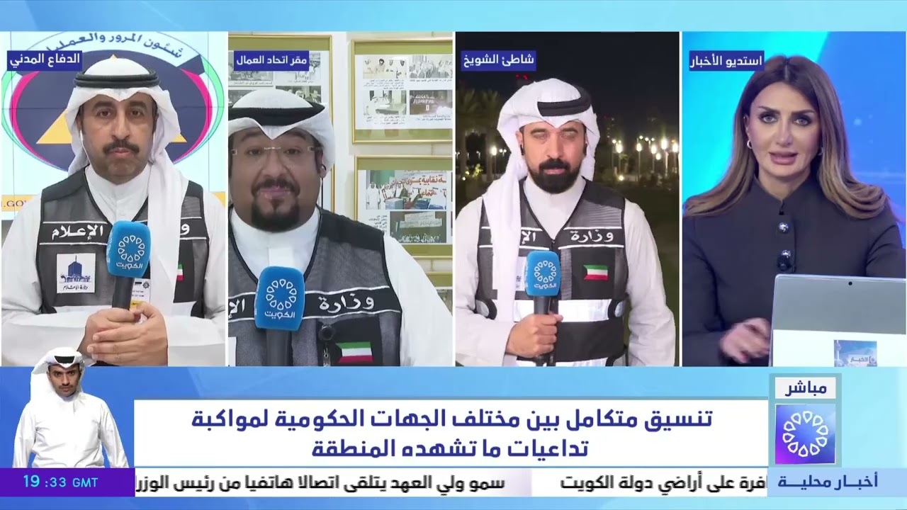 تنسيق متكامل بين مختلف الجهات الحكومية لمواكبة تداعيات ما تشهده المنطقة