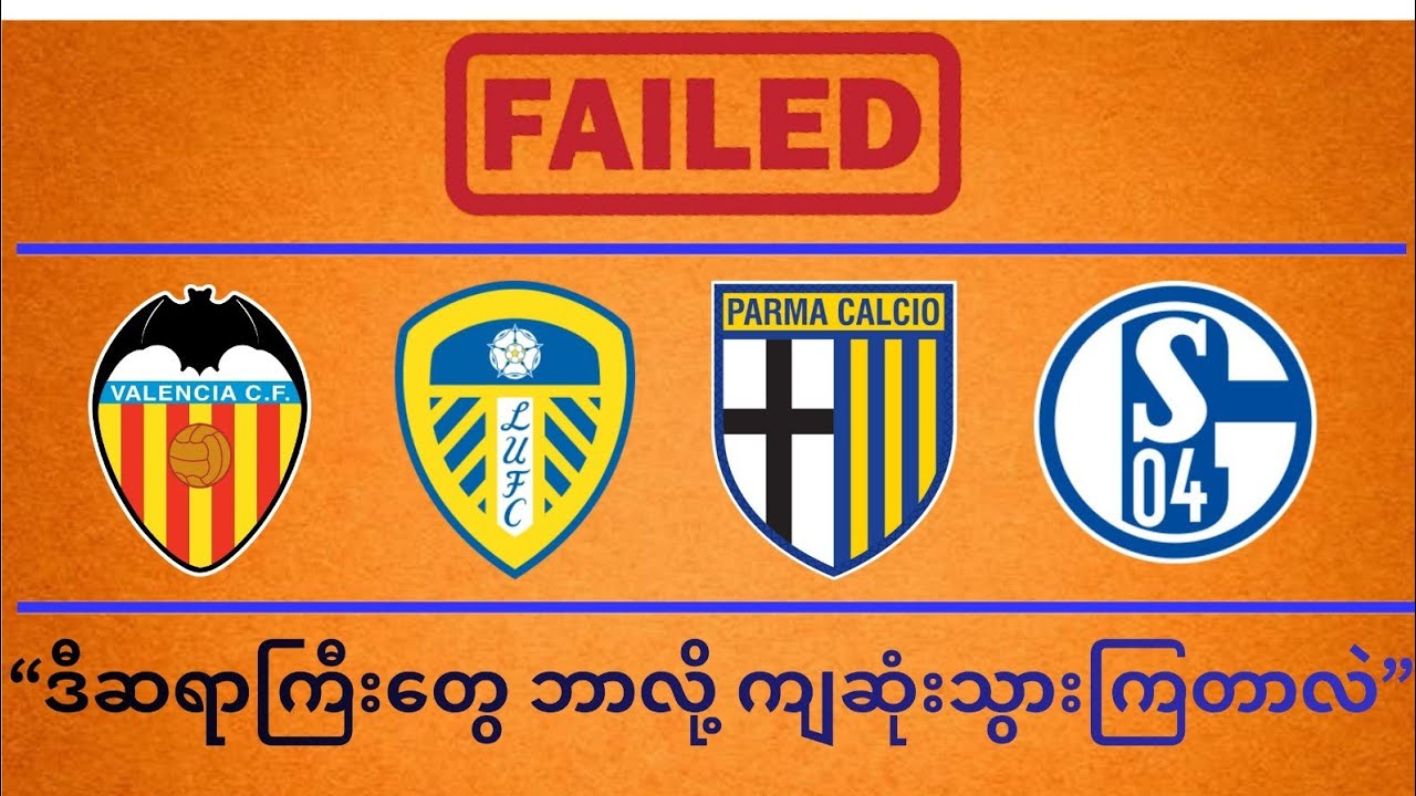 ဒီဆရာကြီးတွေ ဘာလို့ ကျဆုံးသွားကြတာလဲ