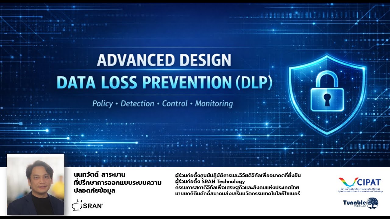 Data First Approach การป้องกันข้อมูลรั่วไหล DLP (Data Loss Prevention)