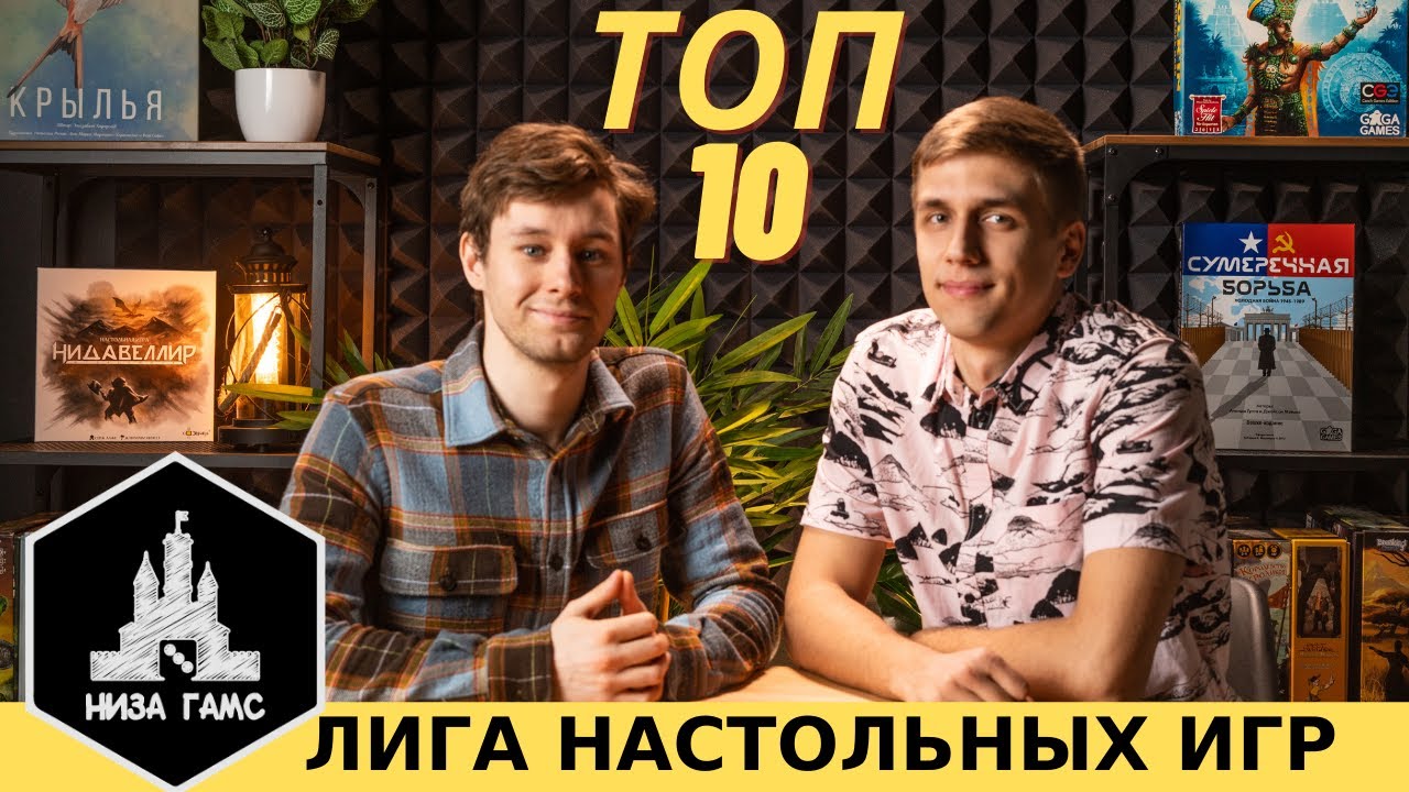 ТОП-10 ЛЮБИМЫХ игр Тимура. Участник Лиги Настольных Игр