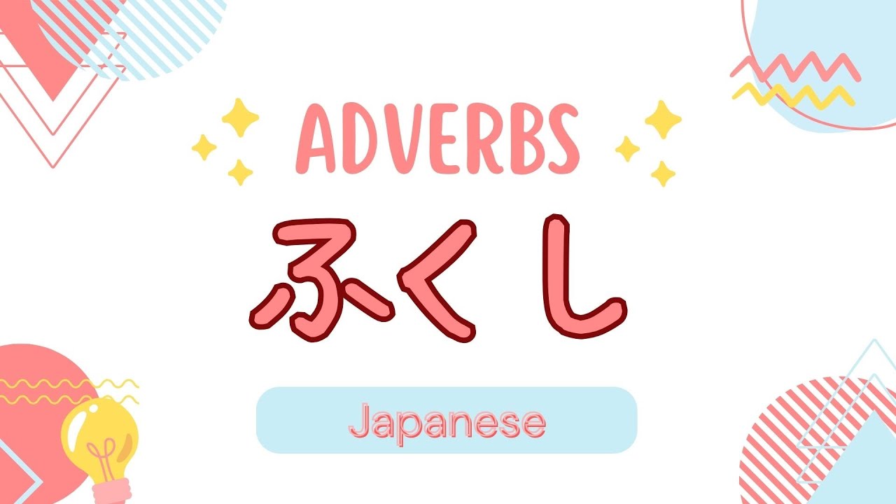 Adverbs in Japanese (ふくし) ｜17 Common Adverbs