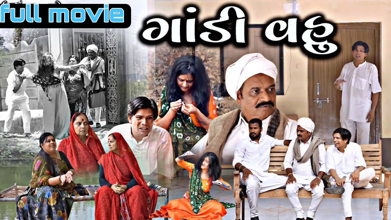 Gaandi Vahu  | ગાંડી વહુ | Full Movie  @Bindaas Gujarati  Present
