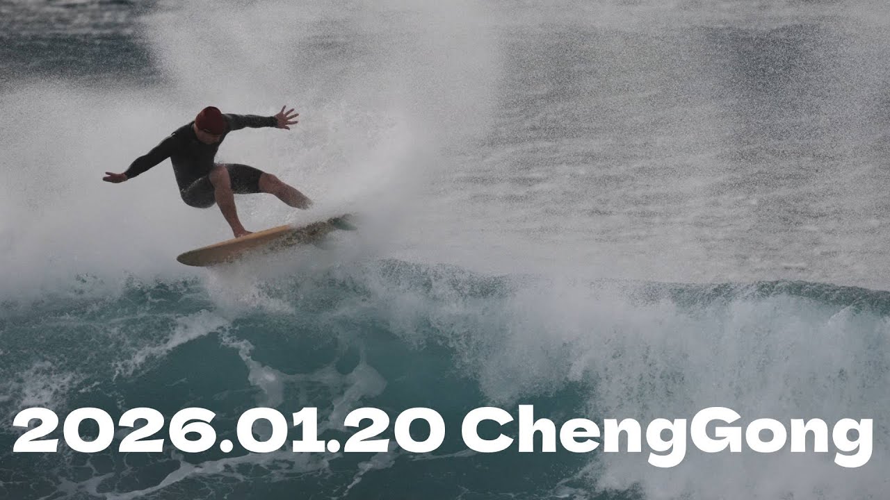 2026.01.20 | 上午成功 ChengGong surf session | Surfing Taitung | Surf Taiwan