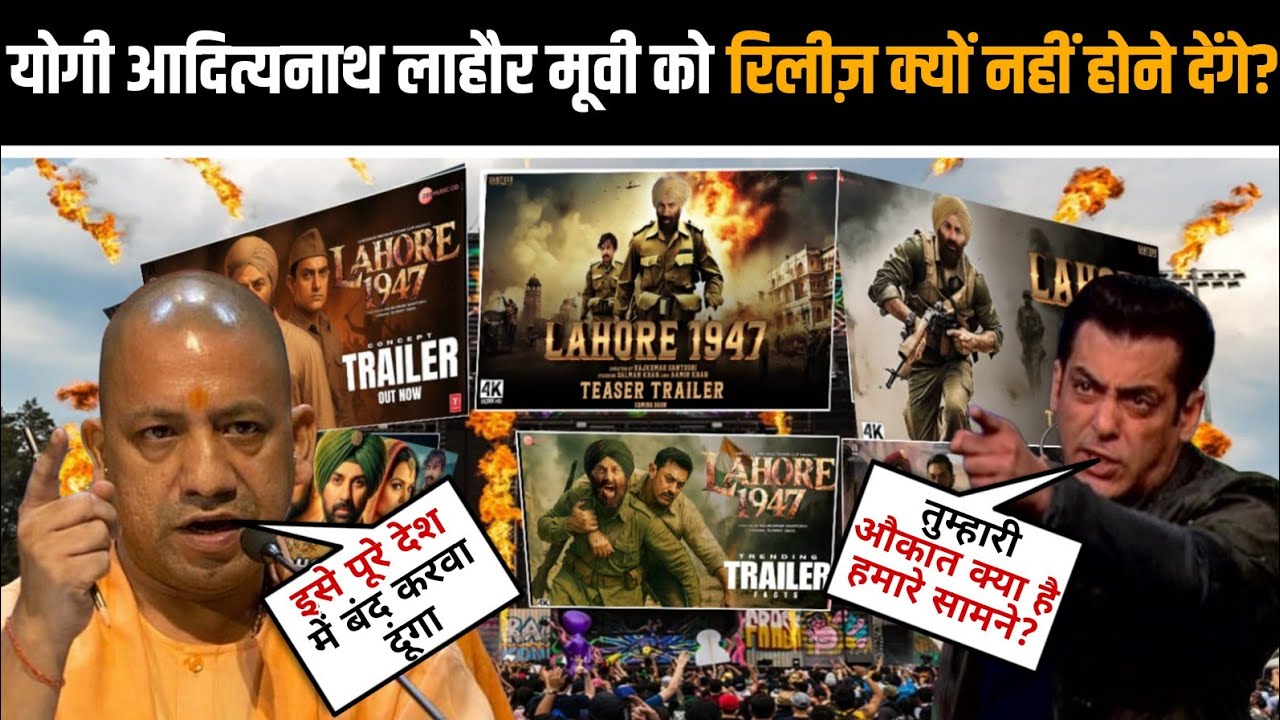 Yogi Adityanath Ne Salman Khan ko Kyon Di Dhamki | Sunny Deol Movie | Lahore 1947 Movie Controversy
