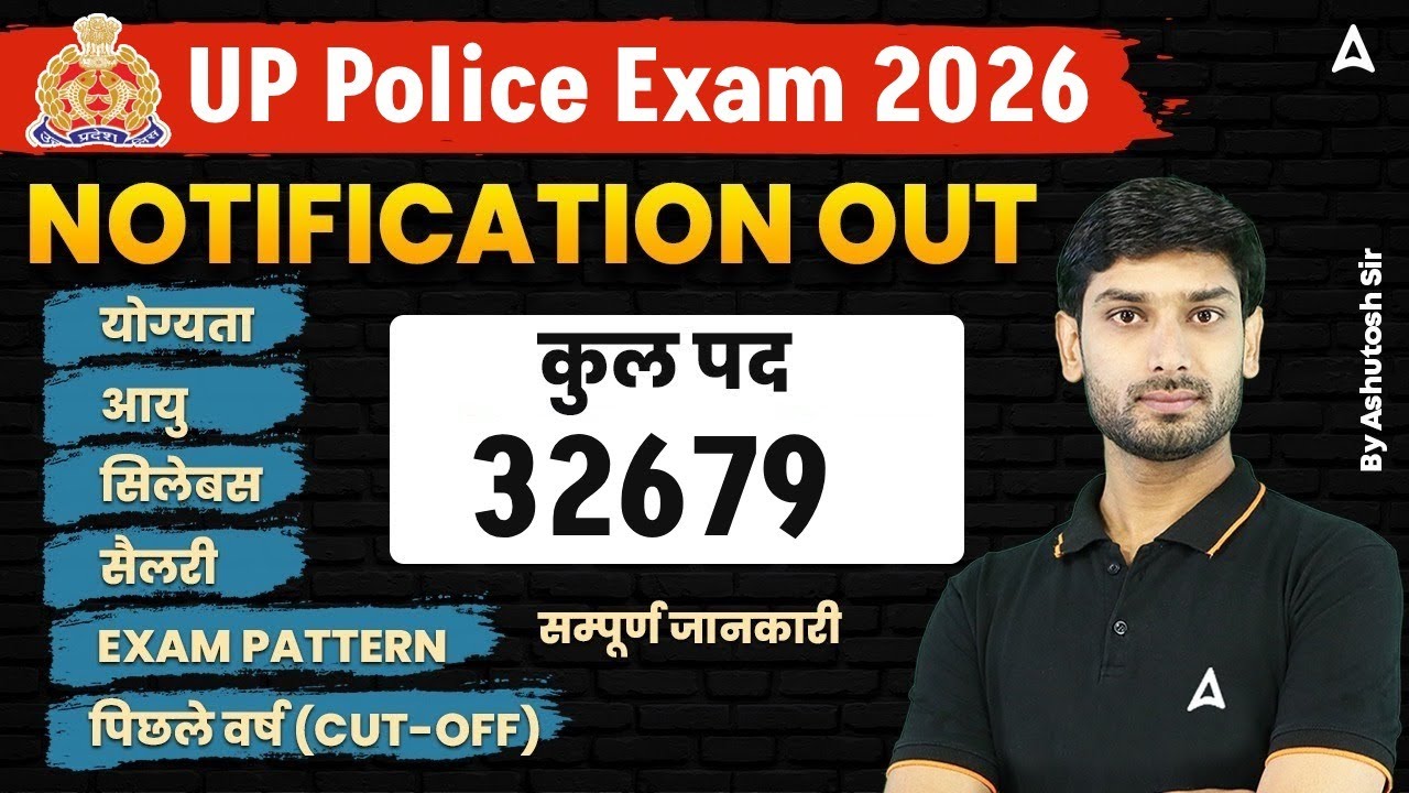 UP Police New Vacancy 2026 | UP Police Notification 2026 OUT | UP Police Constable New Vacancy 2026