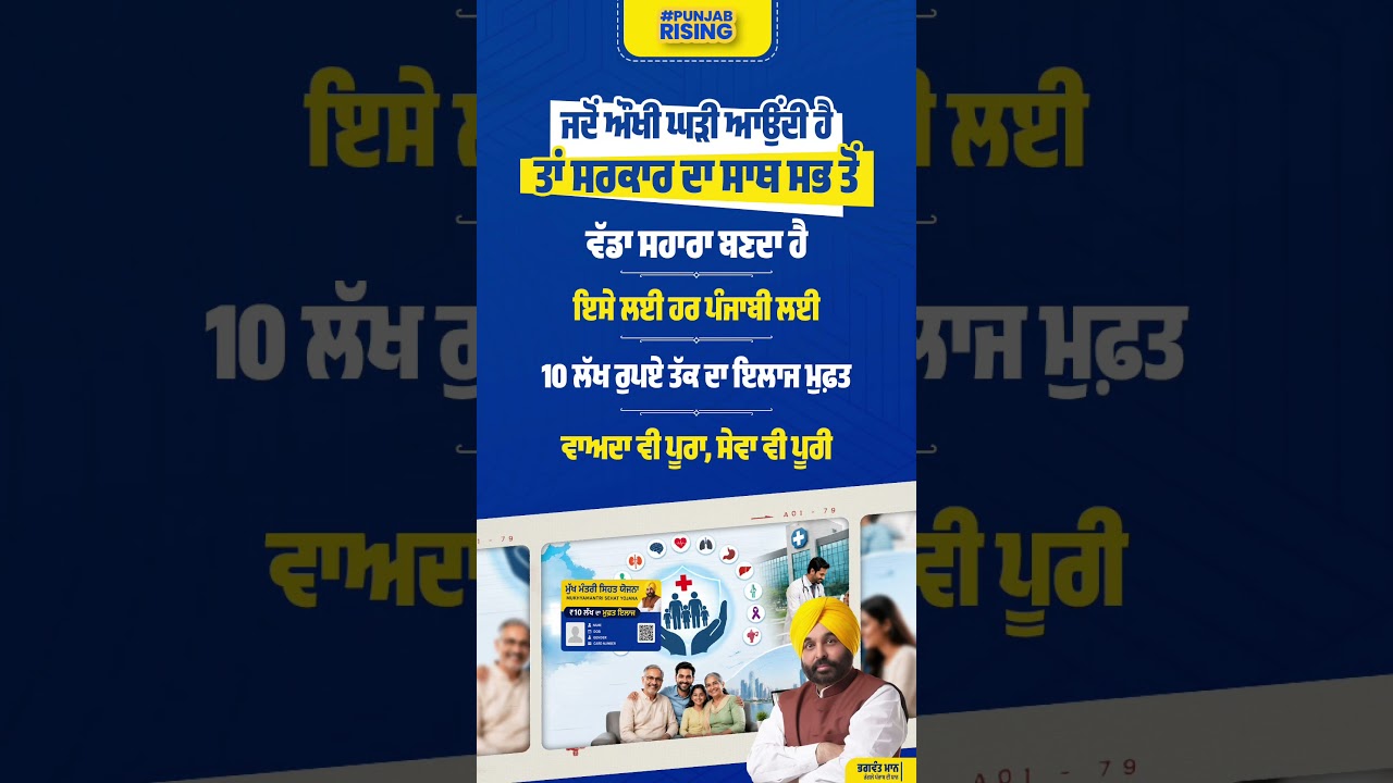 When difficult times arise, the government's support becomes the greatest help #bhagwantmann #pun...