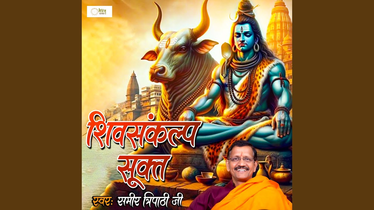 Shiv Sankalp Sukt
