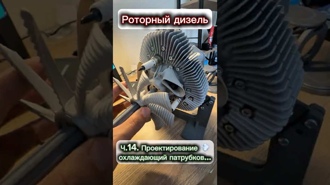 Роторный дизель. Ч. 14. Проектирую воздушные патрубки...