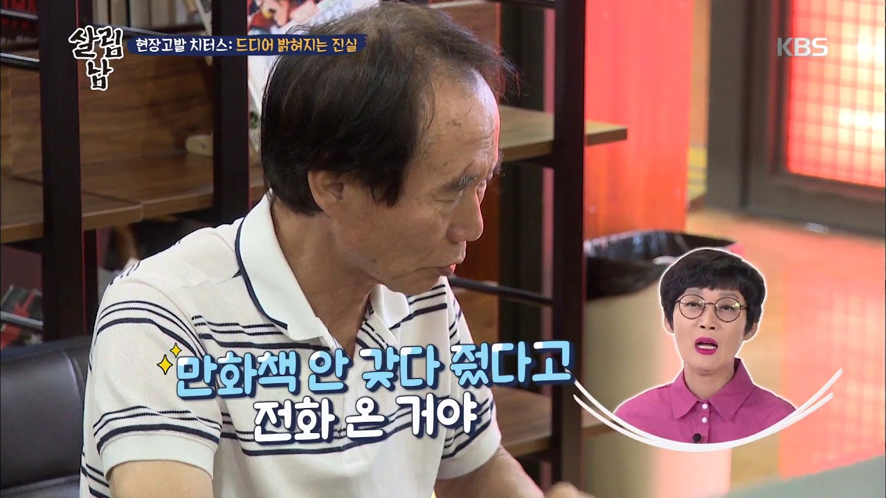 살림남 - 현장고발 치터스: 드디어 밝혀지는 진실 20180912