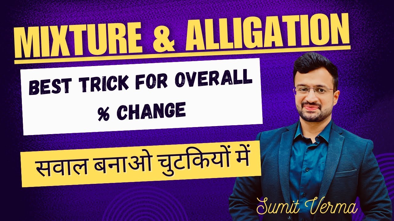 😱 Mixture and Alligation में Overall Percentage निकालने का सबसे शानदार तरीक़ा | Maths By Sumit Sir