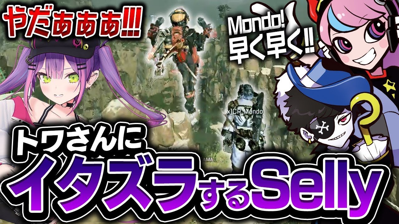 Sellyがヴァルキリーを使ったらトワさんにこのイタズラをしないわけがない【APEX/エーペックス】