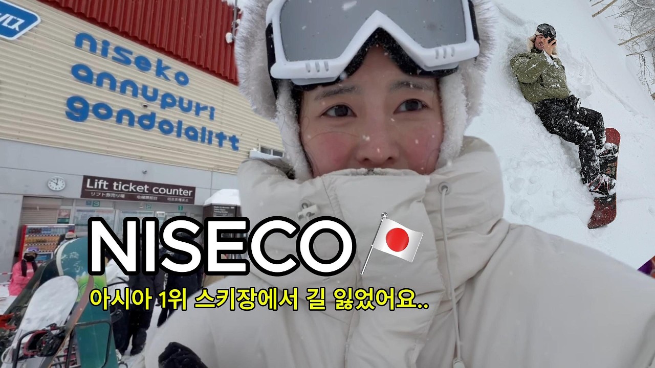 일본 니세코, 예쁘긴한데 물가 보고 기절할 뻔! 현실 브이로그