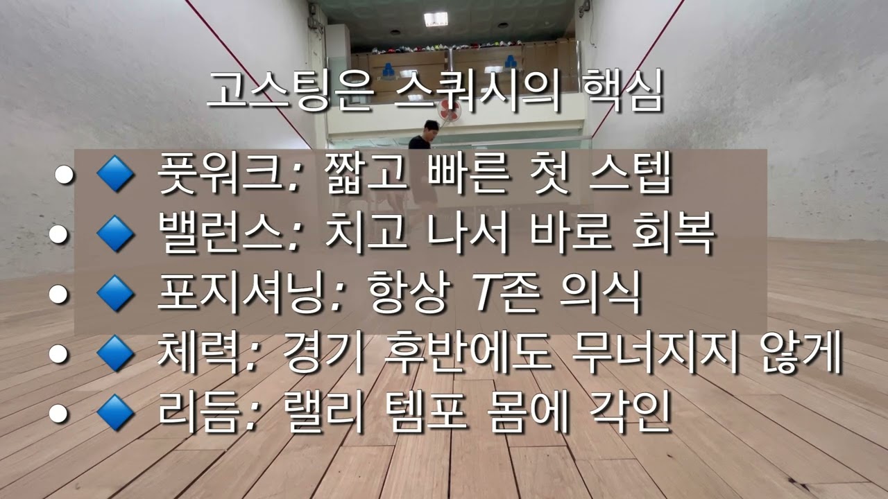 [스쿼시]고스팅 X자 트레이닝