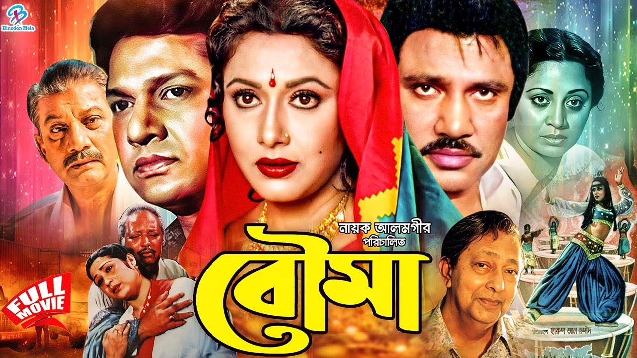 Bouma | বৌমা | Bangla Superhit Movie | Alamgir | Rozina | Prabir Mitra | Anwara | Jasim #BanglaSobi
