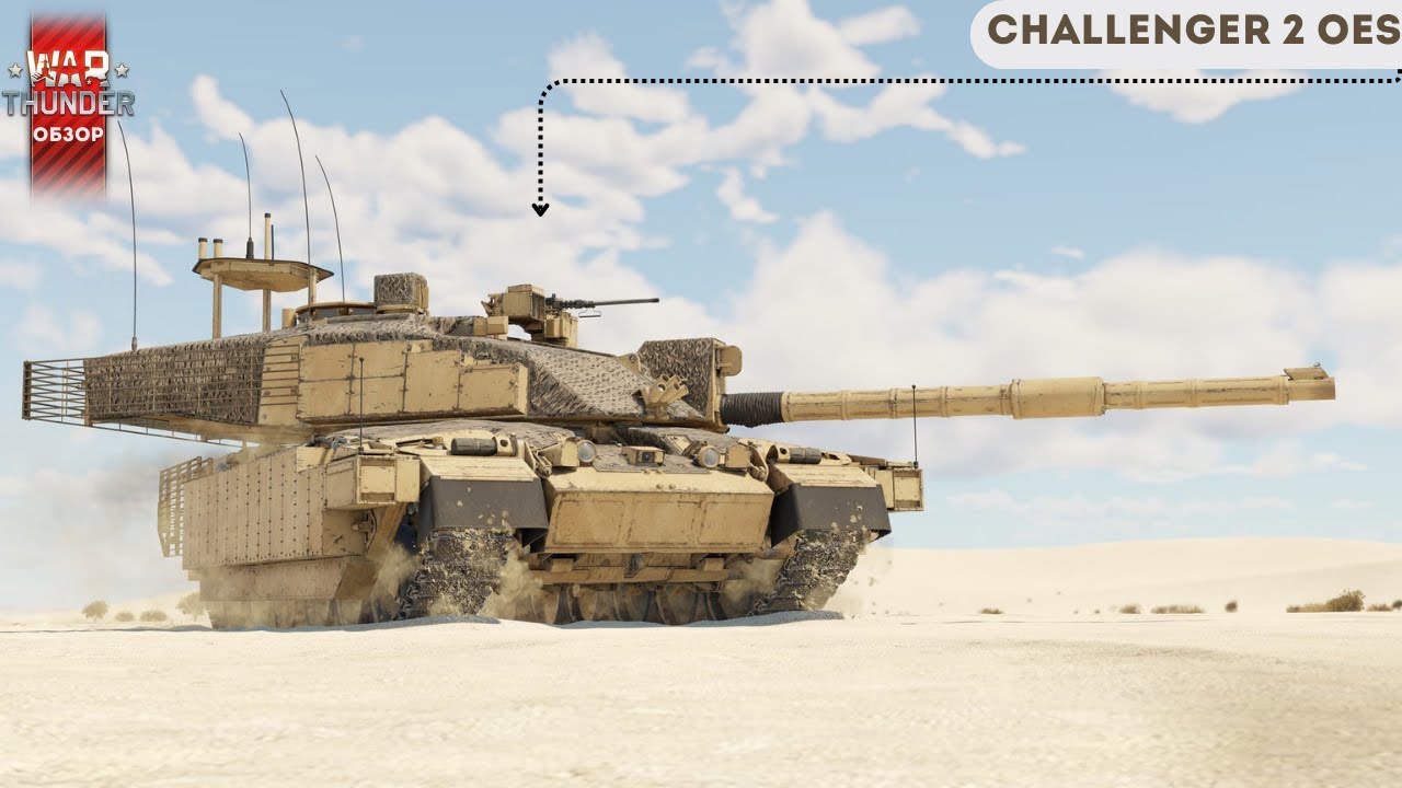 МЕДЛЕННЫЙ Но УВЕРЕННЫЙ Британец || Обзор Challenger 2 OES в War Thunder