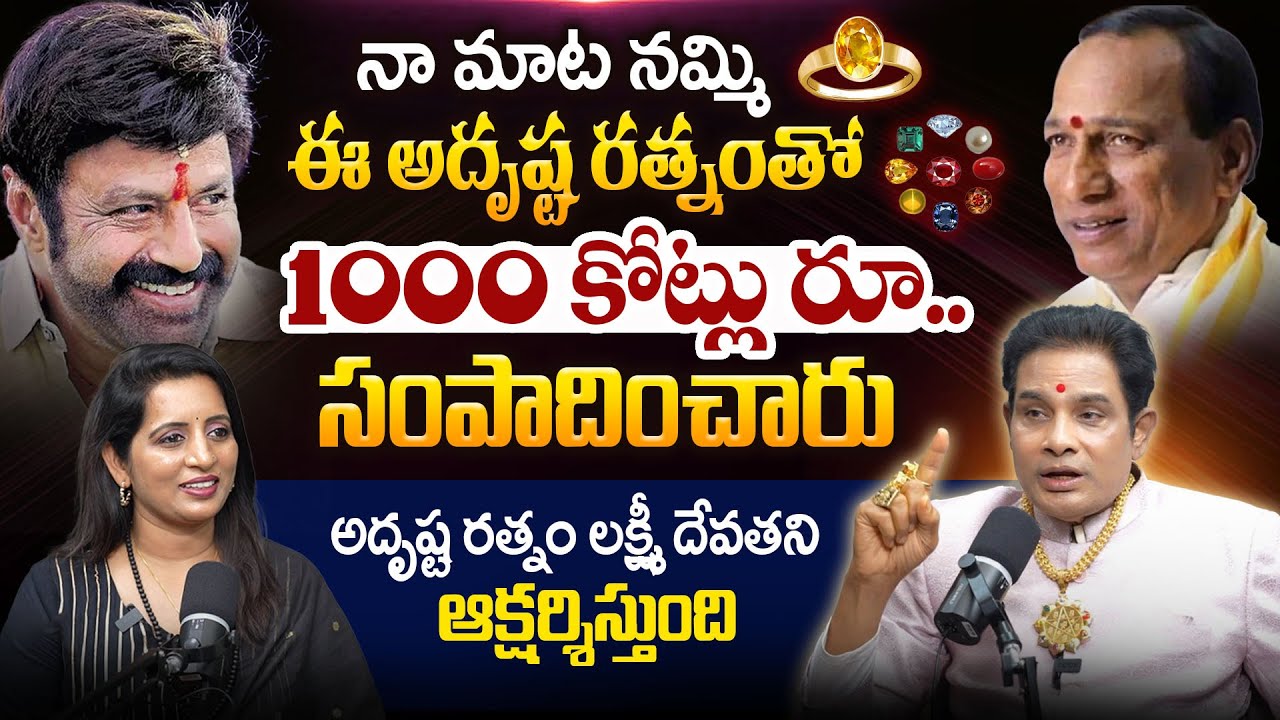 నేనిచ్చిన అదృష్ట రత్నంతో 1000 కోట్లు సంపాదించారు | Adrusta Ratnam Dr Maharshi Ramana Yogi Lal | BRK