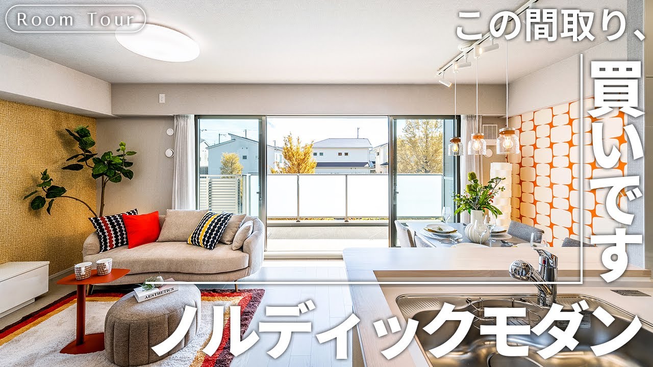 【マンションルームツアー】北欧×カフェの心地よさ