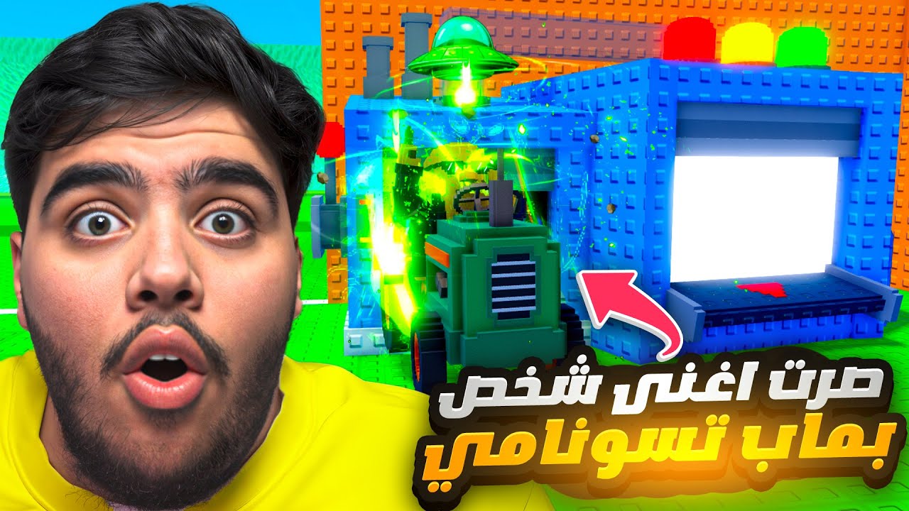 جاني اغلى واندر بت  بسبب الة الدمج باسهل طريقة ممكنة😨🔥-ماب تسونامي