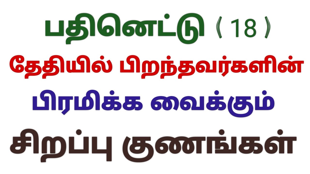 numerology 18 birthday number in tamil number 18 numerology life path in tamil number 18 numerology