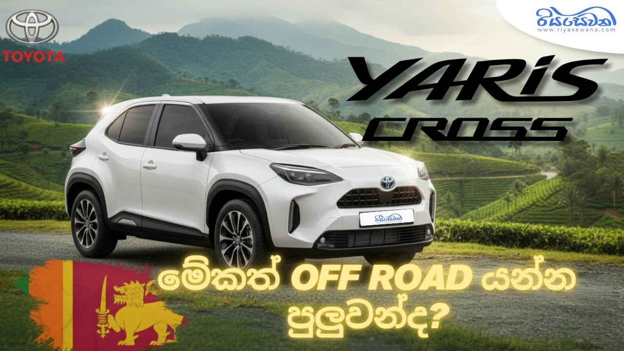 Toyota Yaris Cross, the Stylish Compact SUV You Didn’t Expect - Reviews with Riyasewana