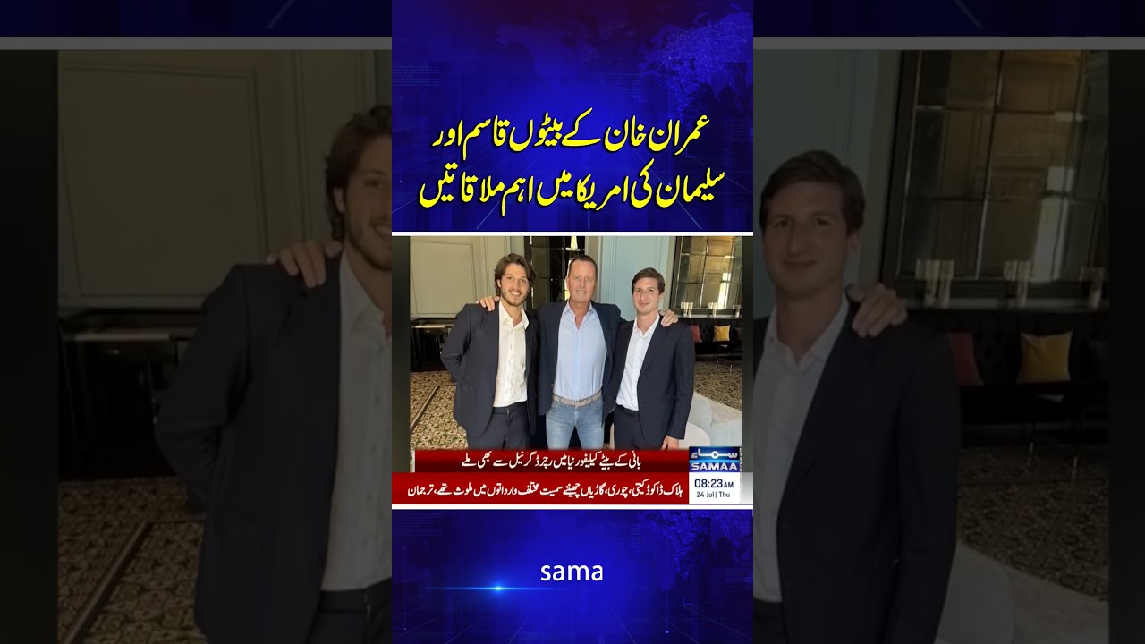 Imran Khan's sons, Kasim and Suleman, hold key meetings in the U.S | SAMAA TV