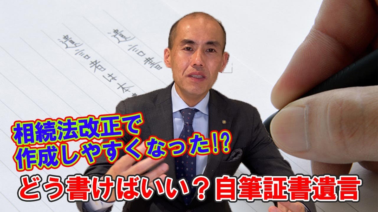自筆証書遺言が作成しやすくなった！？事例から見る遺言の活用方法とは？
