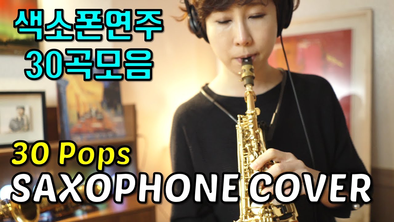 색소폰연주 30곡 모음 (30 Pops Saxophone Cover)