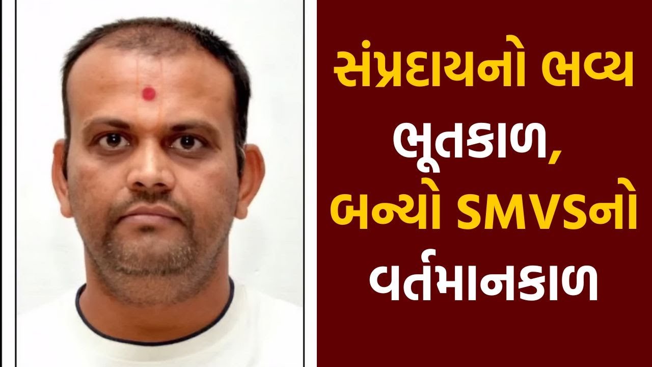Guruji Na Rajipa Thi Miteshbhai Patel... | SMVS Spiritual Journey