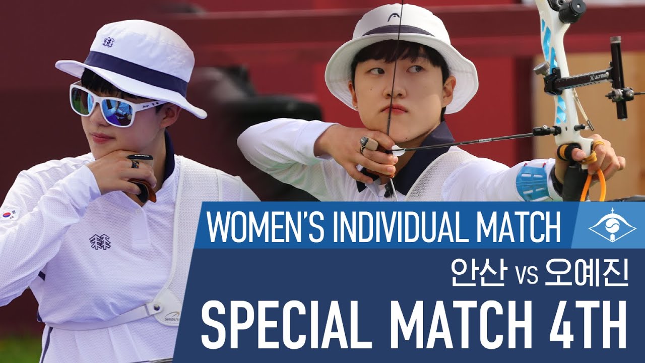 [SPECIAL MATCH 4th] 양궁 여자 개인 8강 | 안산 VS 오예진