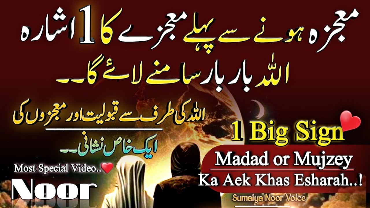Mujze se Phele Mujze Ka 1 Eshara ALLAH Bar Bar Samne Laey ga ? Dua ki Qaboliyat ke 3 Khas Esharey