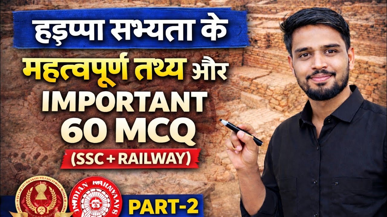 Haddapa sabhyata | 60 most important mcq | haddapa sabhyata asaan sabdo me||