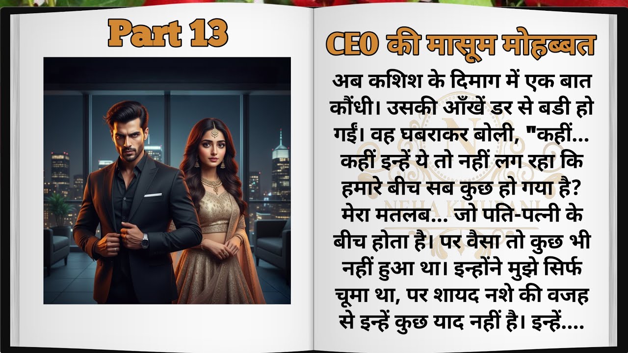 CEO की मासूम मोहब्बत | Episode 13 | क्या विहान किसी और से शादी करेगा? 😢💔
