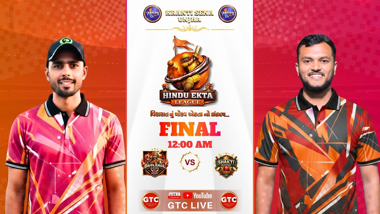 HIGHLIGHTS || MEGA FINAL || SHAKTI XI PATAN VS BAPPA RAVAL XI || HINDU EKTA CRICKET LEAGUE ||GTCLIVE