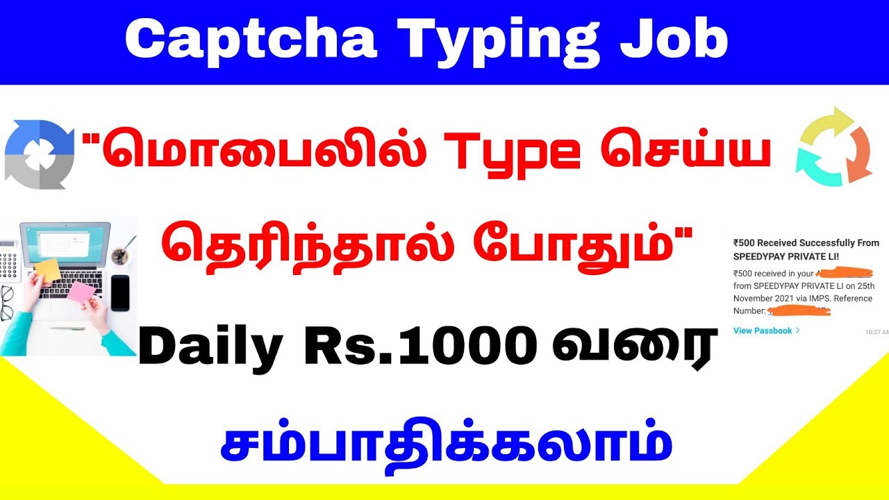 Captcha typing jobs in tamil with payment proof | online jobs in tamil | Tricky world