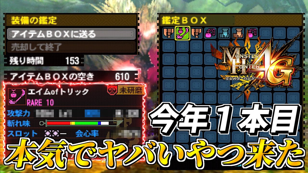 【MH4G】午年にちなんでキリン亜種狩ってたら報酬が強すぎてお年玉生えた