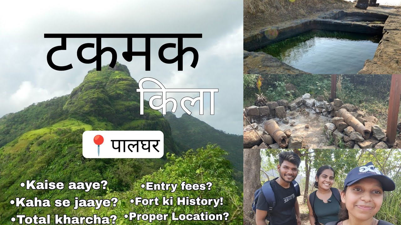 Takmak fort ki sachhai ll टकमक किला