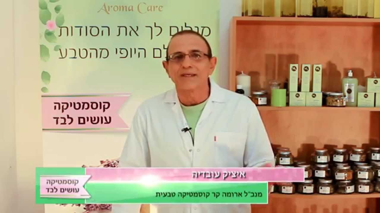 למה כדאי להכין מוצרי קוסמטיקה לבד