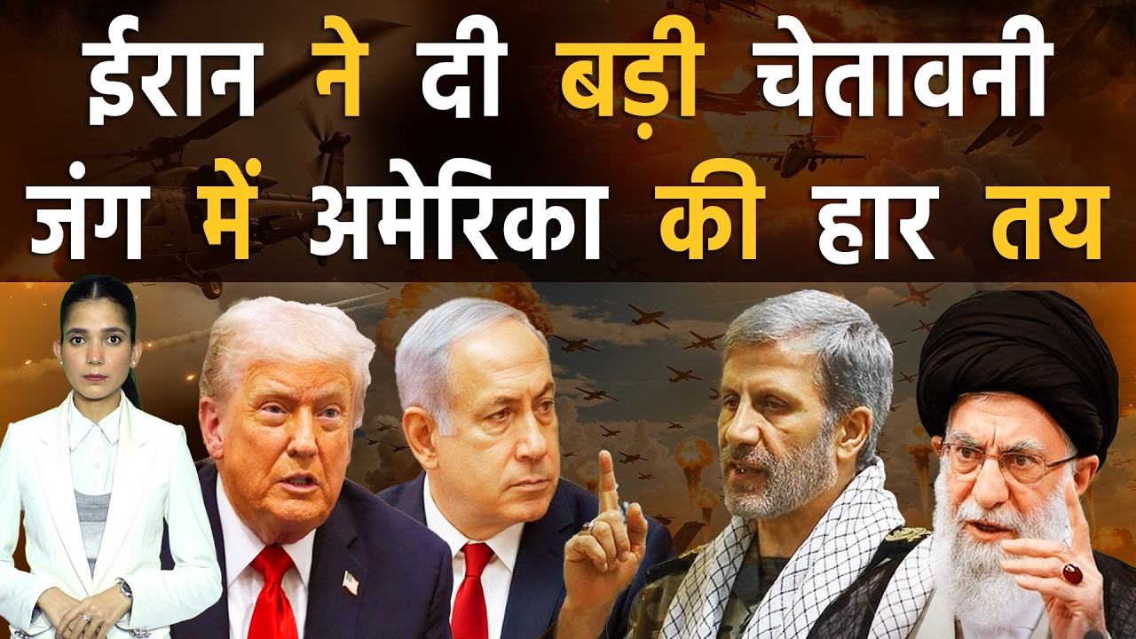 अमेरिका के ख़िलाफ़ ईरान ने लंबी जंग के लिए कसी कमर | Iran vs America