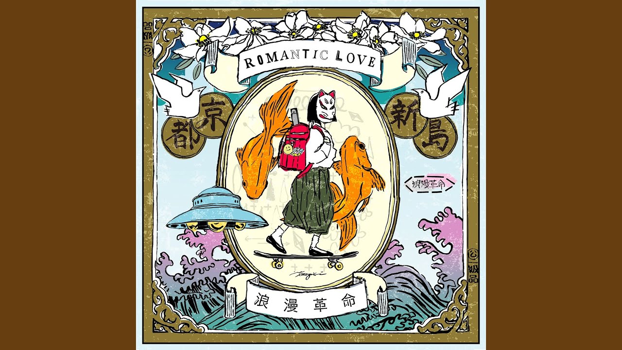 ラブストーリー