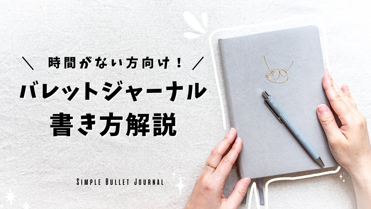 【初心者必見】自分で手帳のページを作る！シンプルなバレットジャーナルの書き方 | タスク管理とコモンプレイスを両立する✍️