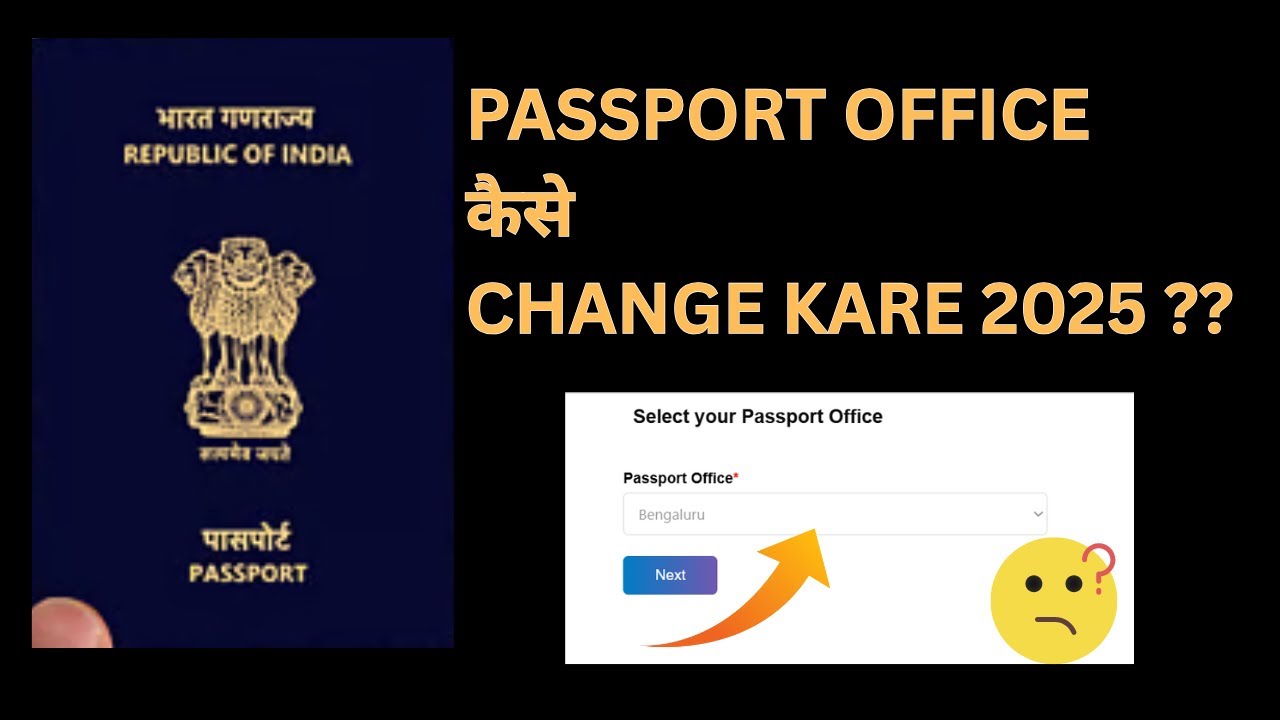 how to change passport office after registration 2025 | Passport Office कैसे change करें  .....?????